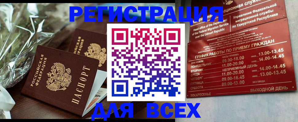 временная прописка в Менделеевске